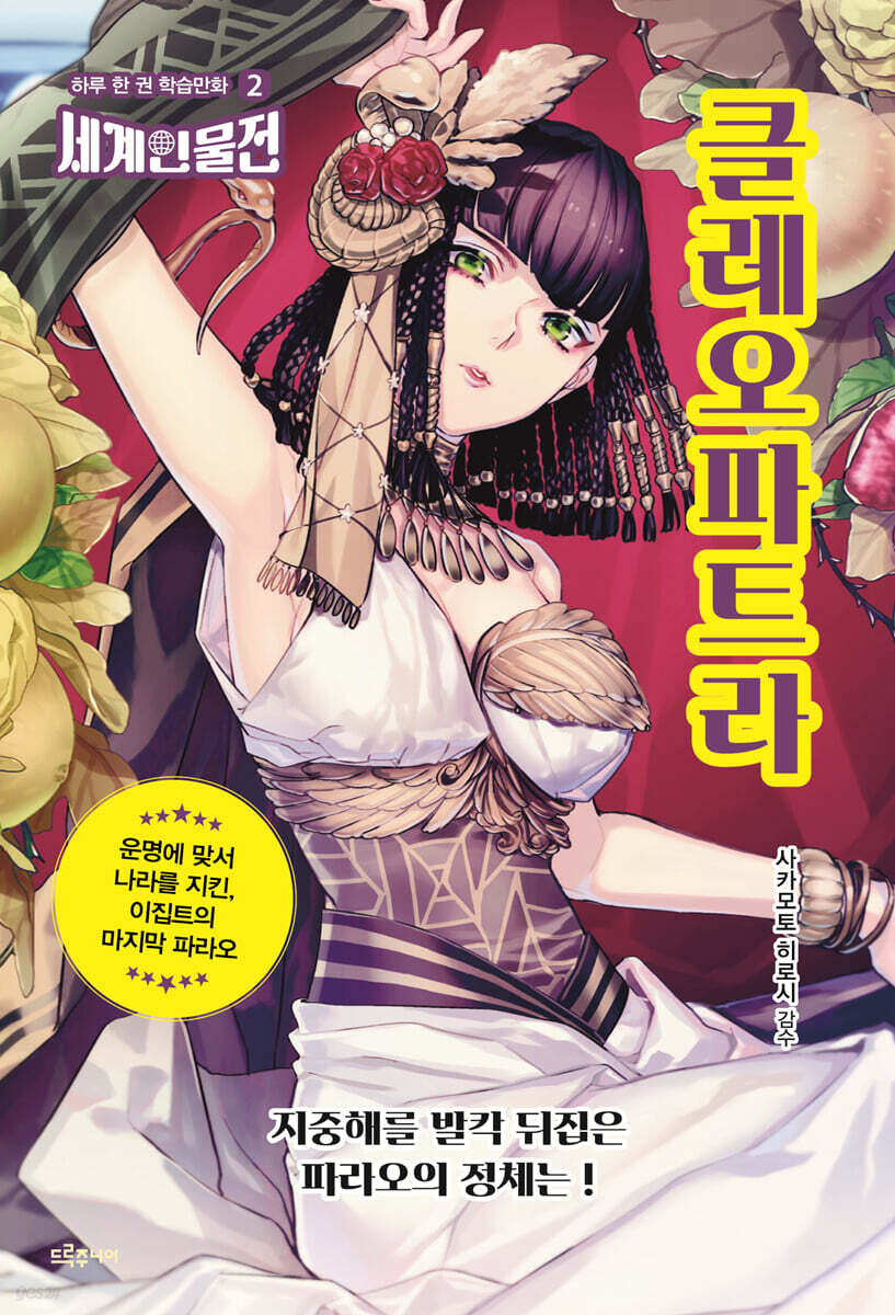 클레오파트라