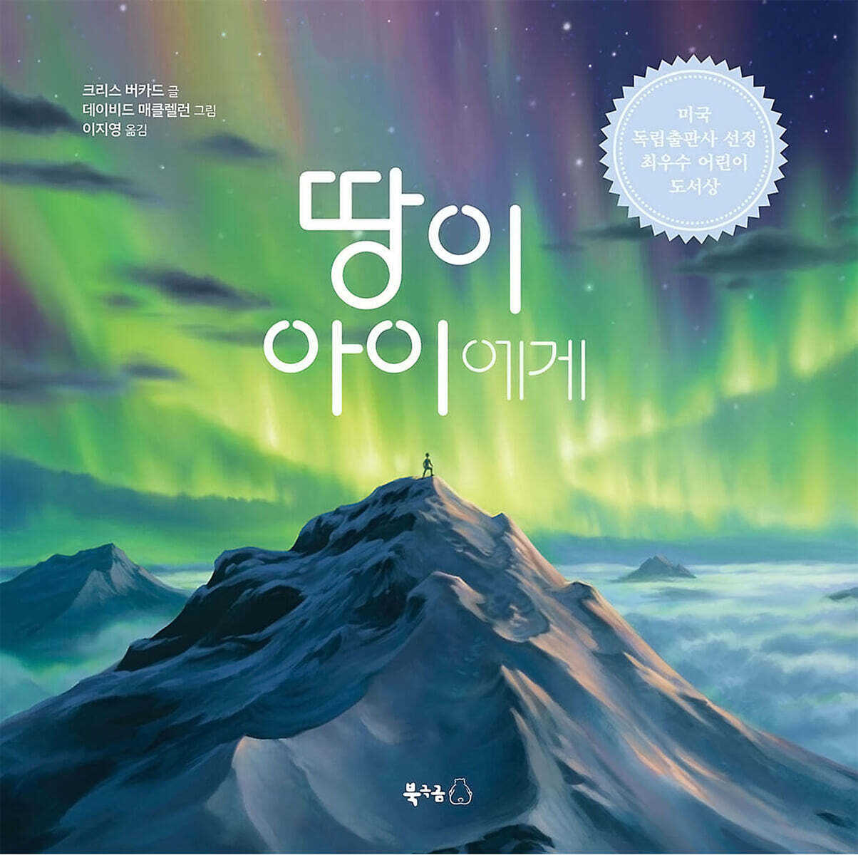 땅이 아이에게