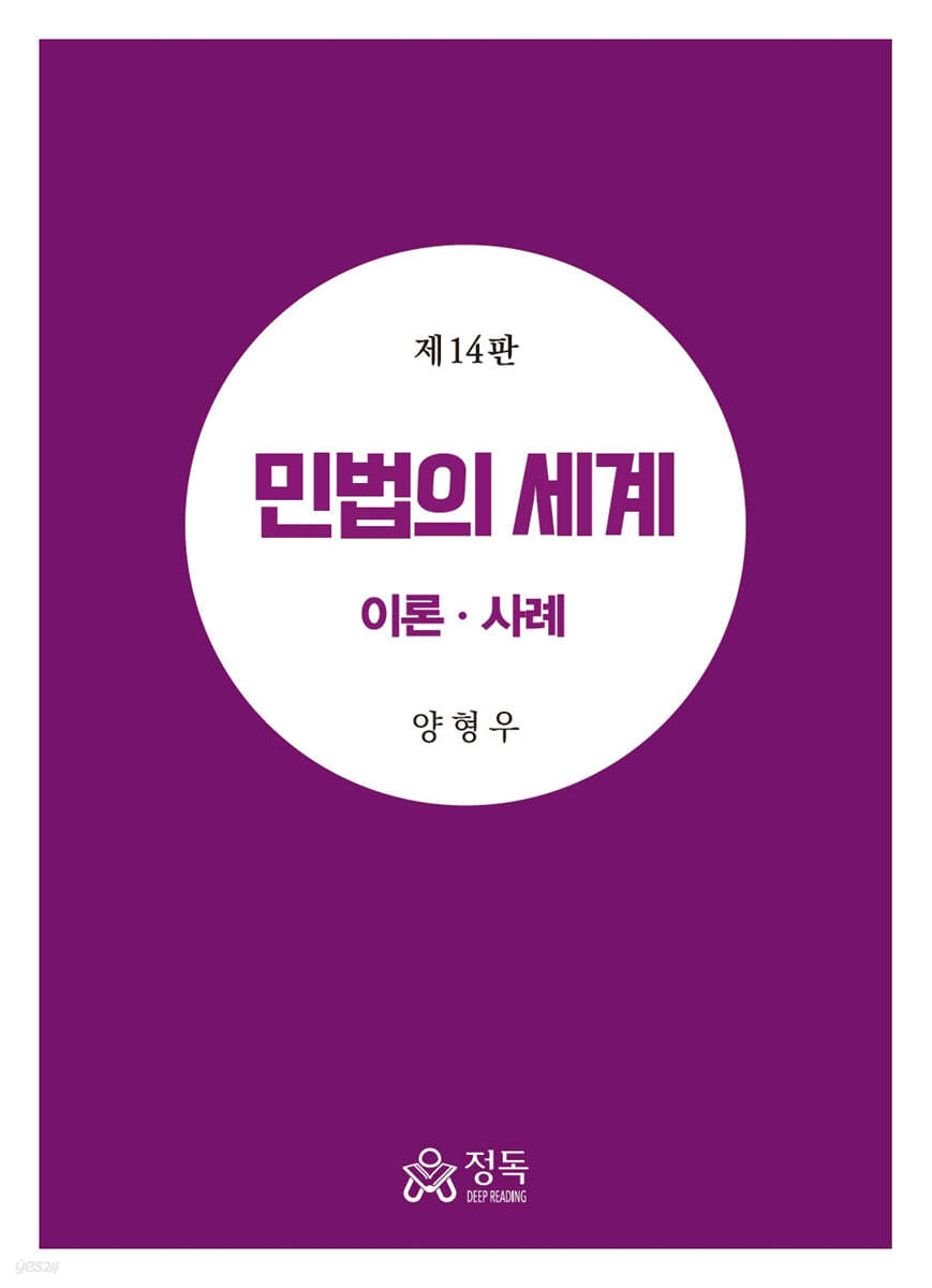 민법의 세계