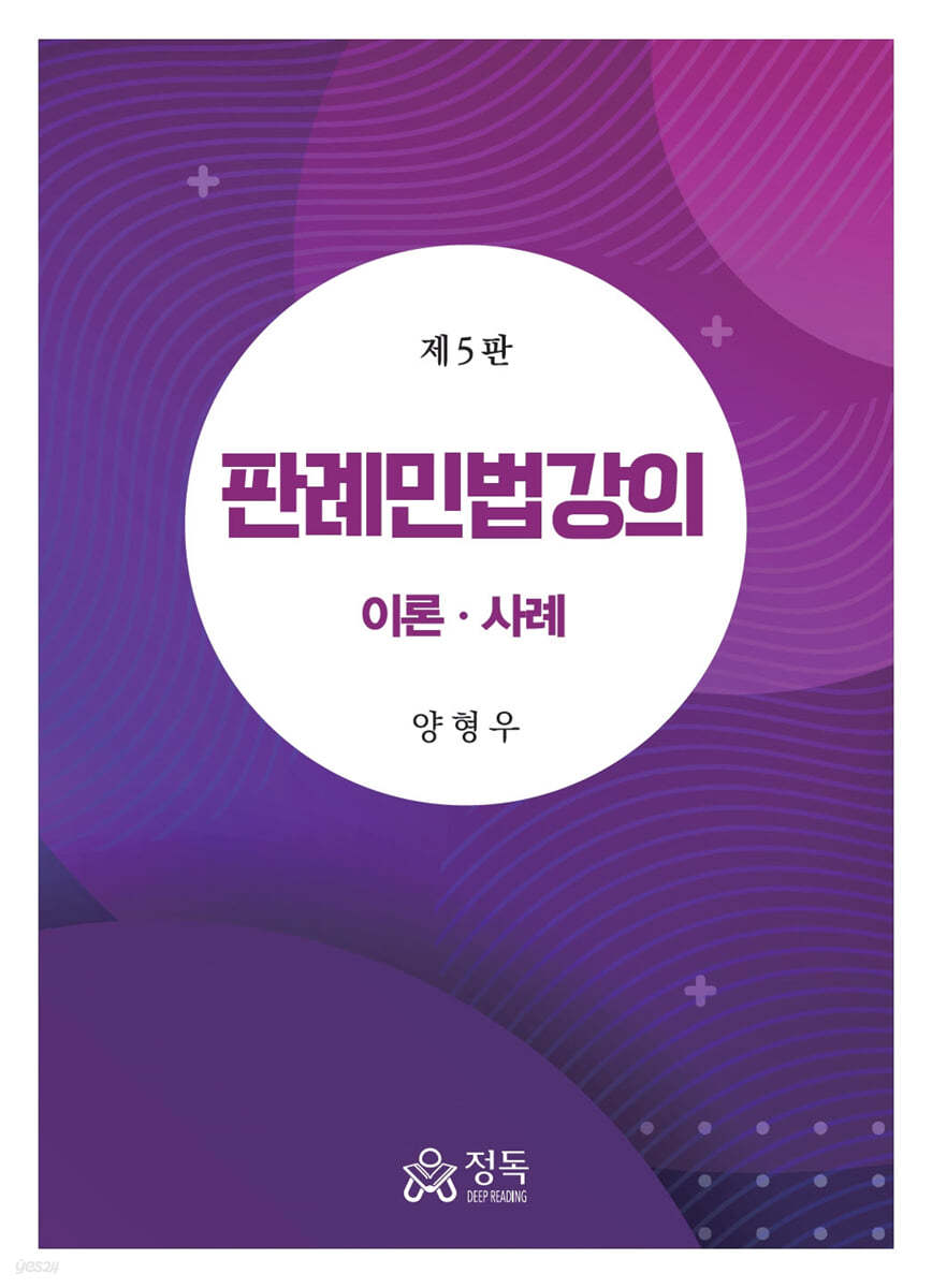 판례민법강의  이론 사례