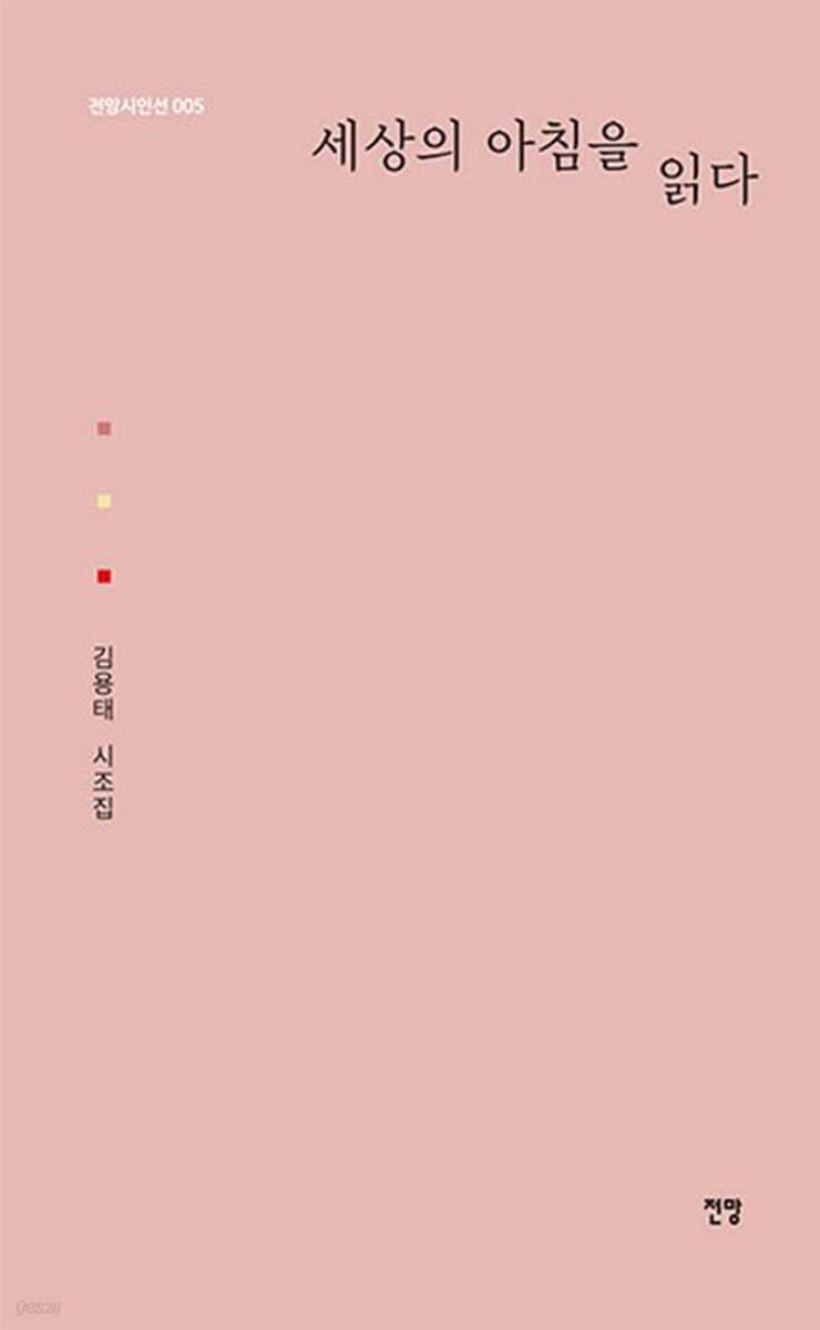 세상의 아침을 읽다