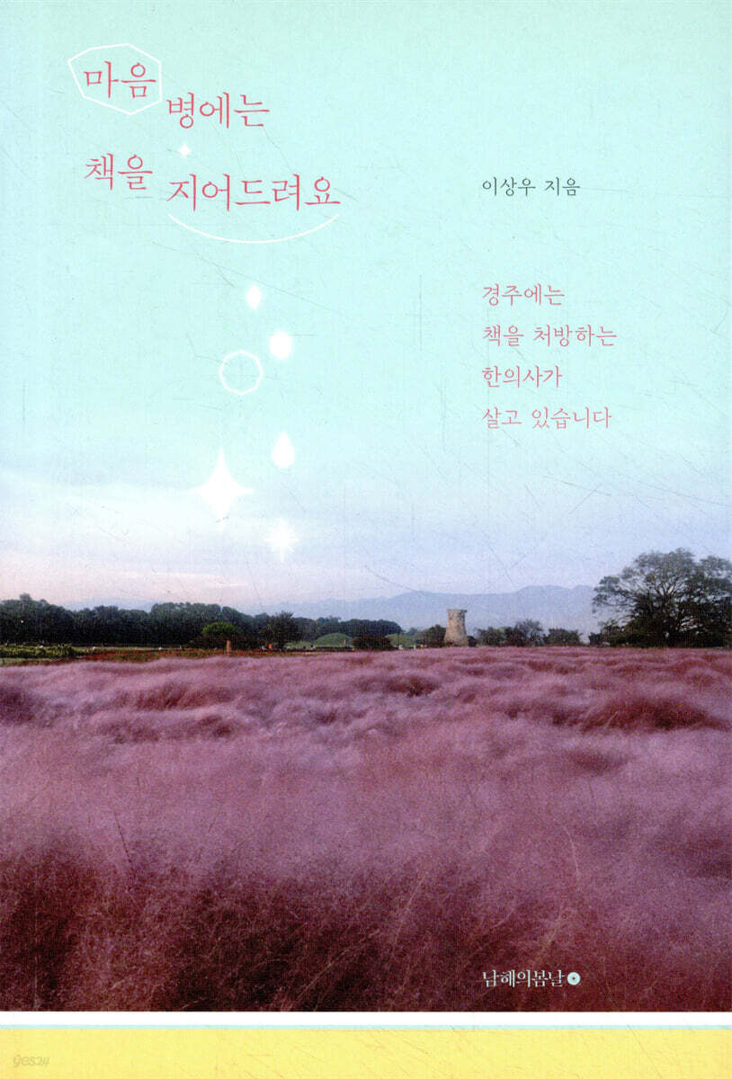 마음병에는 책을 지어드려요