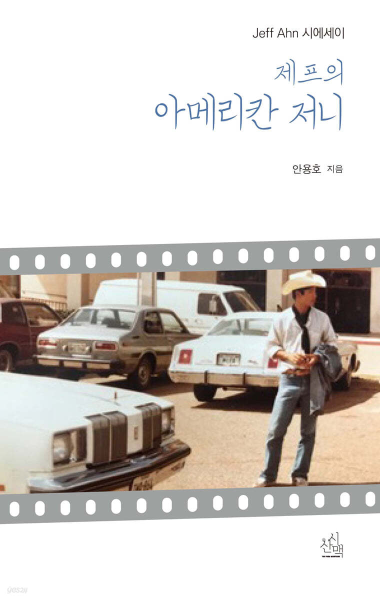 제프의 아메리칸 저니