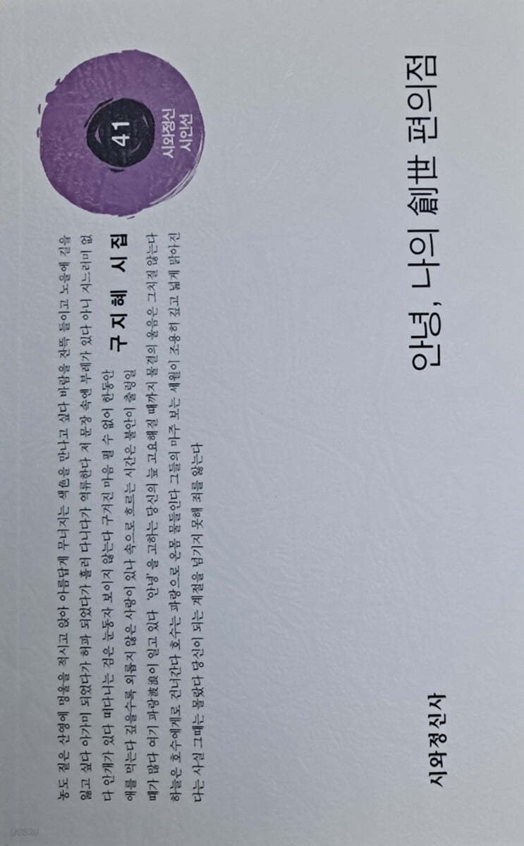 안녕, 나의 창세 편의점