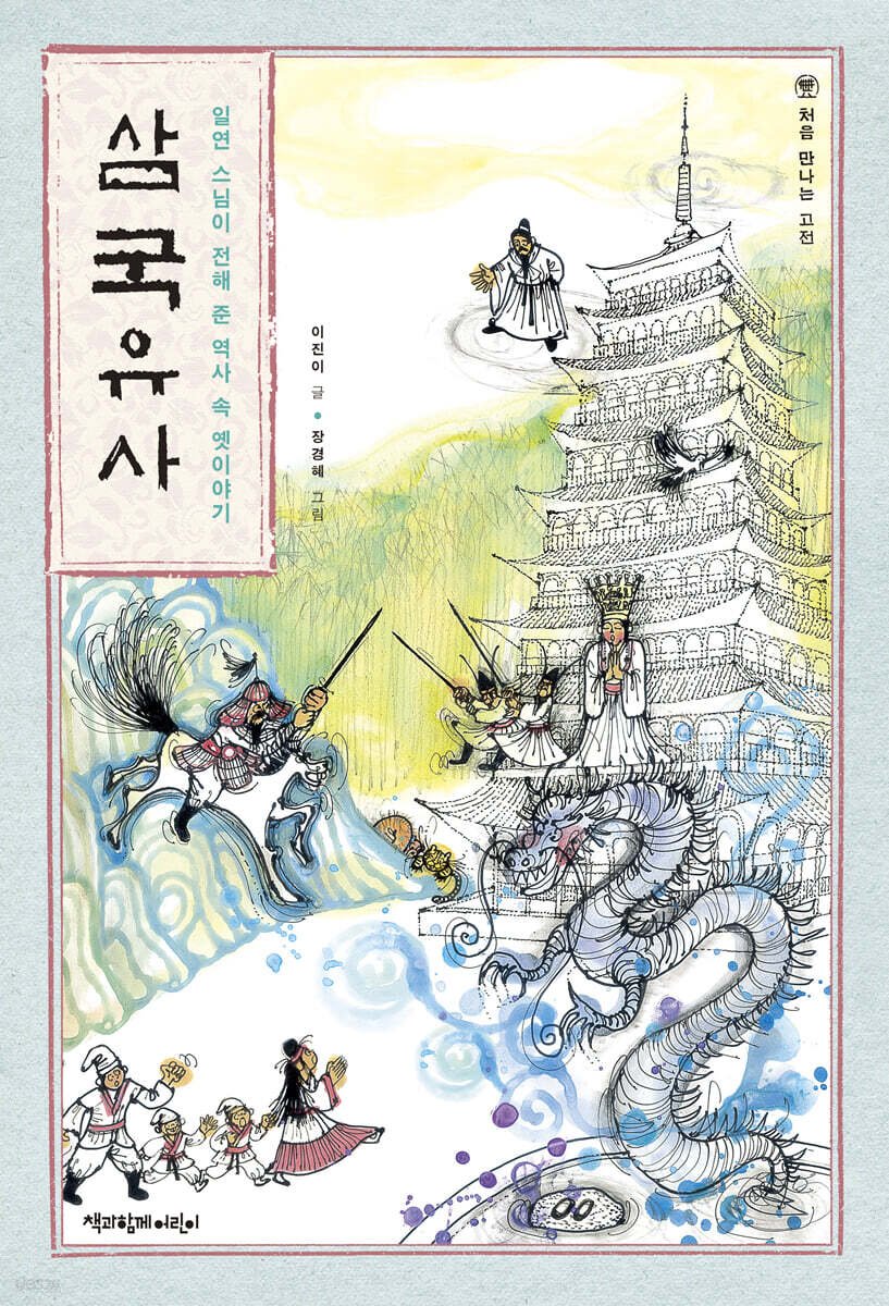 삼국유사