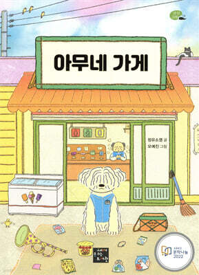아무네 가게
