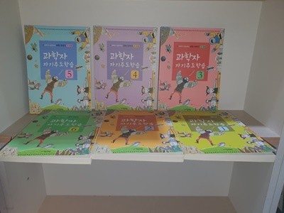 과학자가 들려주는 과학이야기 자기주도학습 6권 (1~6번)