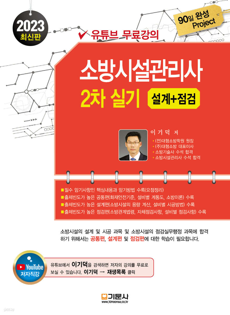 2023 소방시설관리사 2차 실기 (설계+점검)