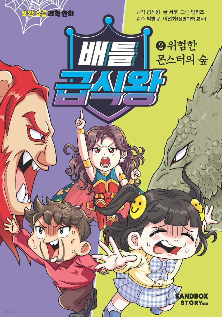 배틀 급식왕 2