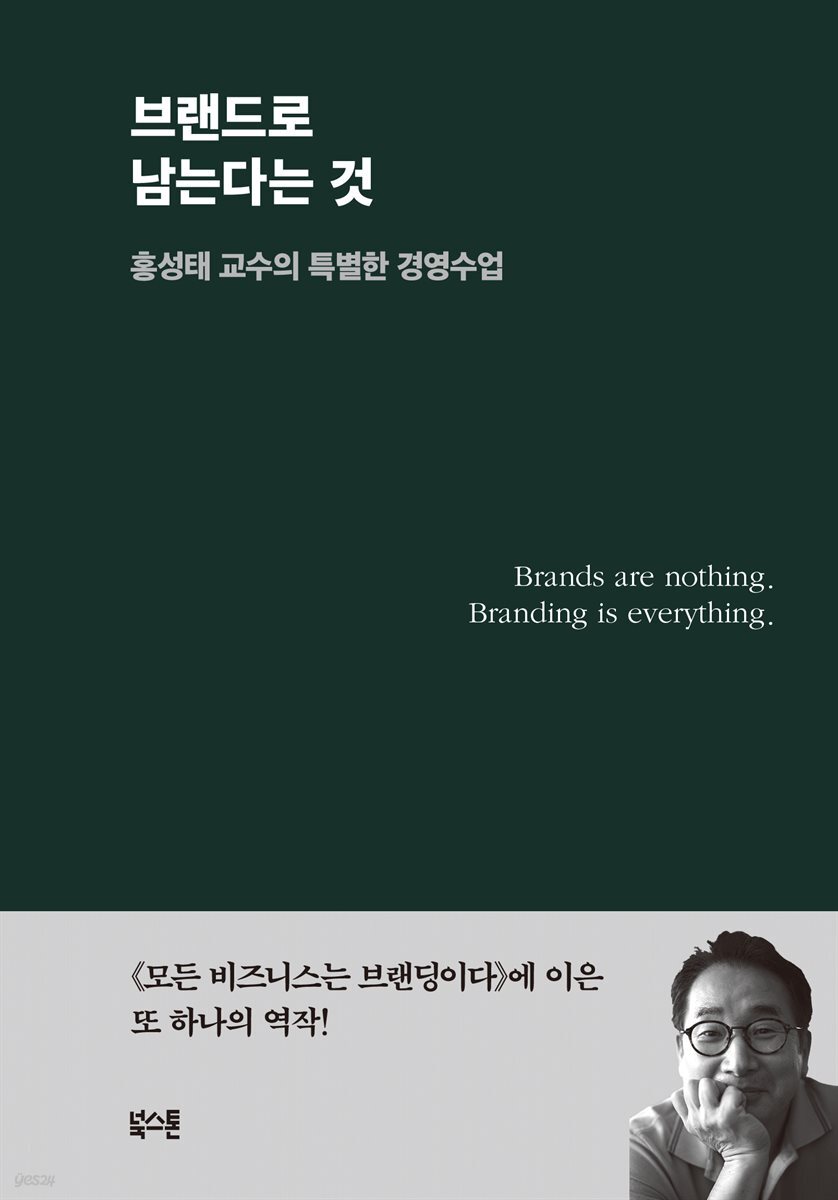 브랜드로 남는다는 것