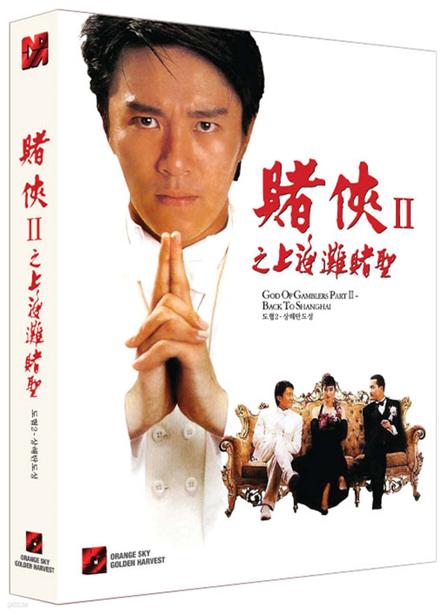 도협2 - 상해탄도성 (1Disc, 풀슬립 일반판) : 블루레이