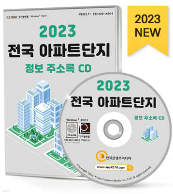 2023  Ʈ  ּҷ CD
