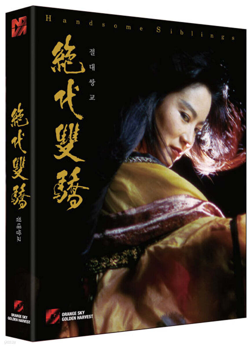 절대쌍교 (1Disc, 풀슬립 일반판) : 블루레이