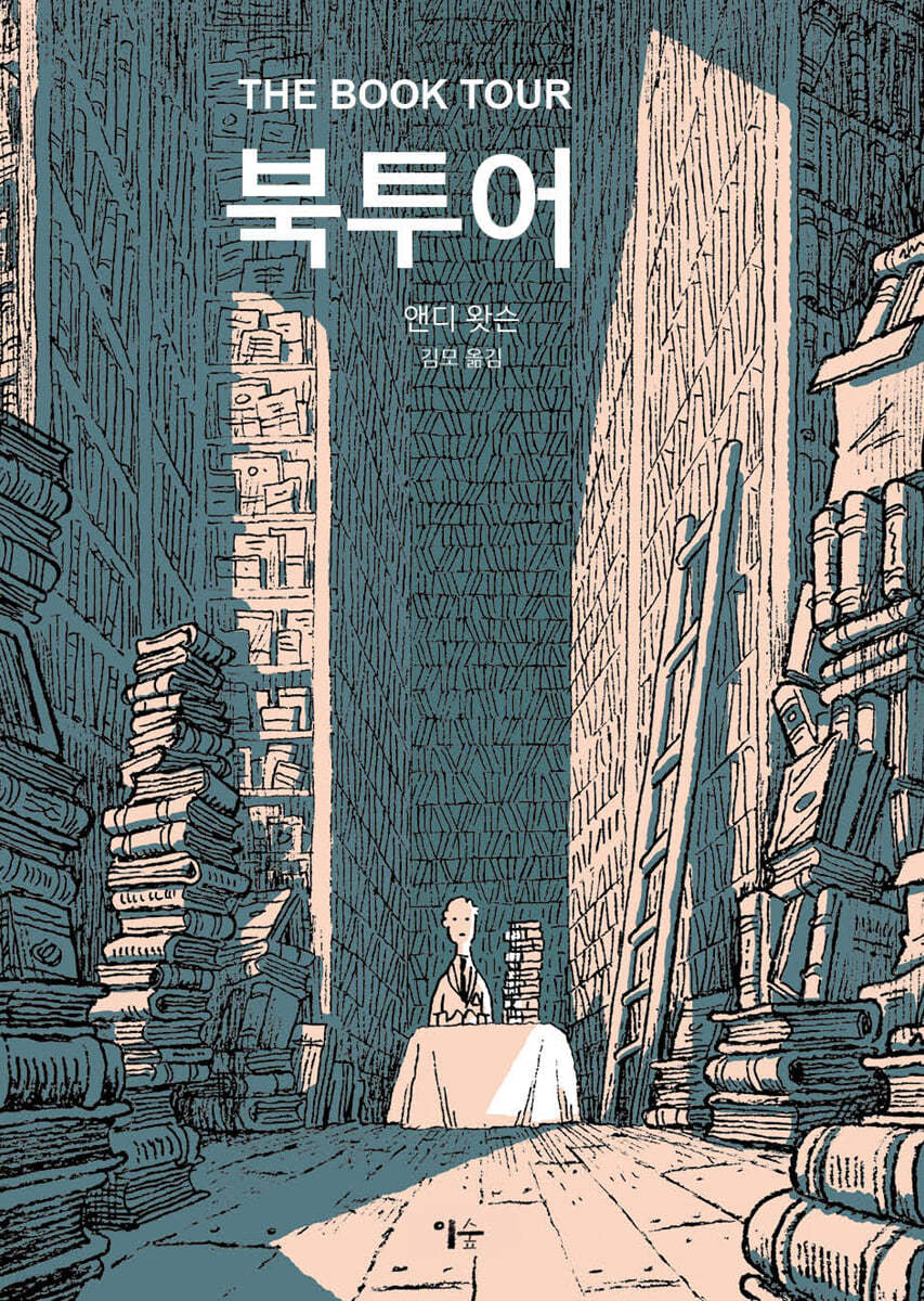 북투어