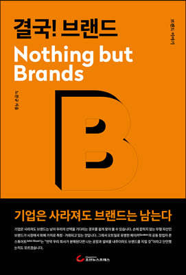 ᱹ! 귣 Nothing but Brands