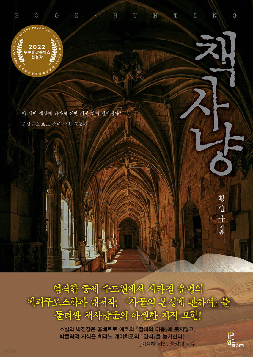 책사냥