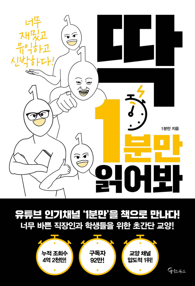 [100% 페이백][대여] 딱 1분만 읽어봐