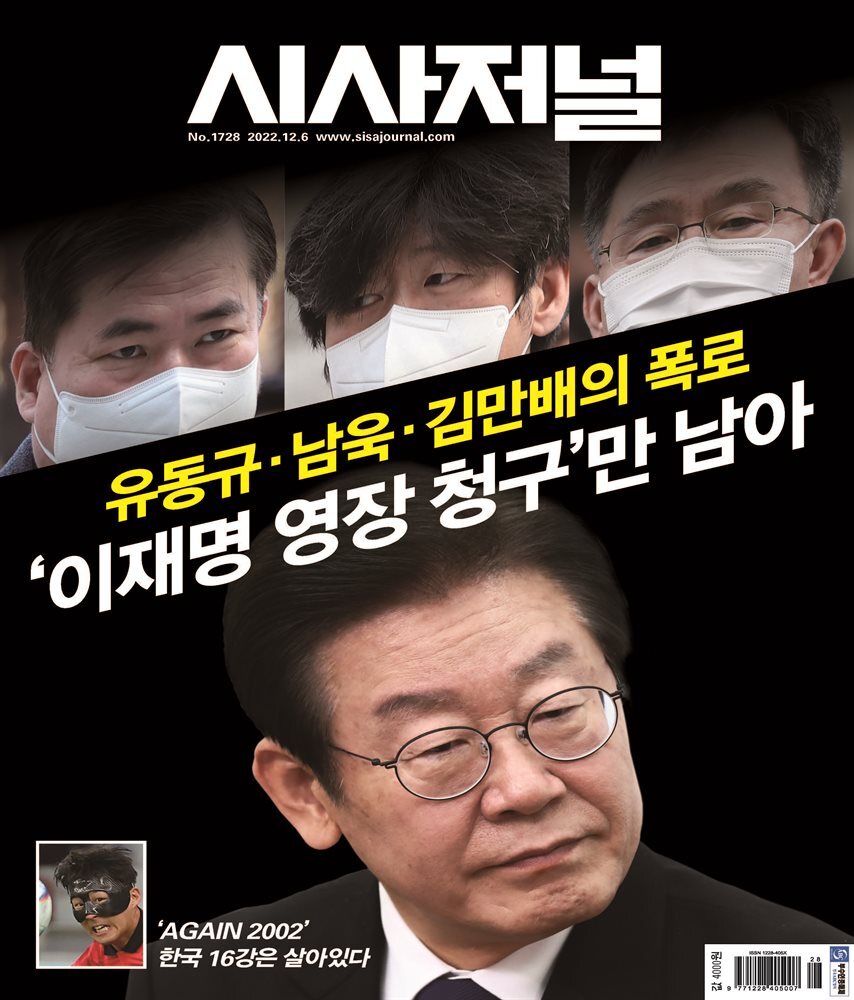 시사저널 2022년 11월호 1728호