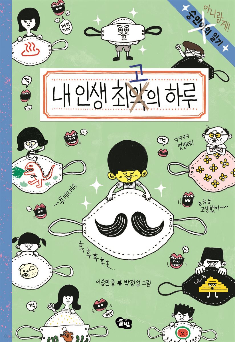 내 인생의 최고의 하루