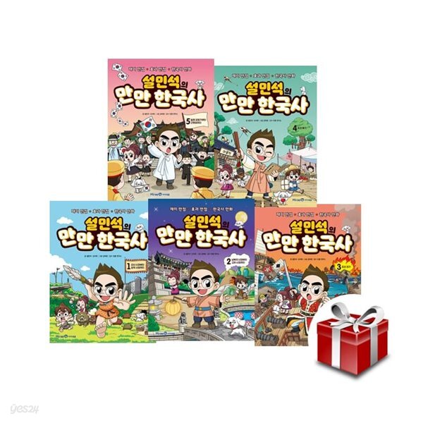 설민석의 만만 한국사 1~5권 세트