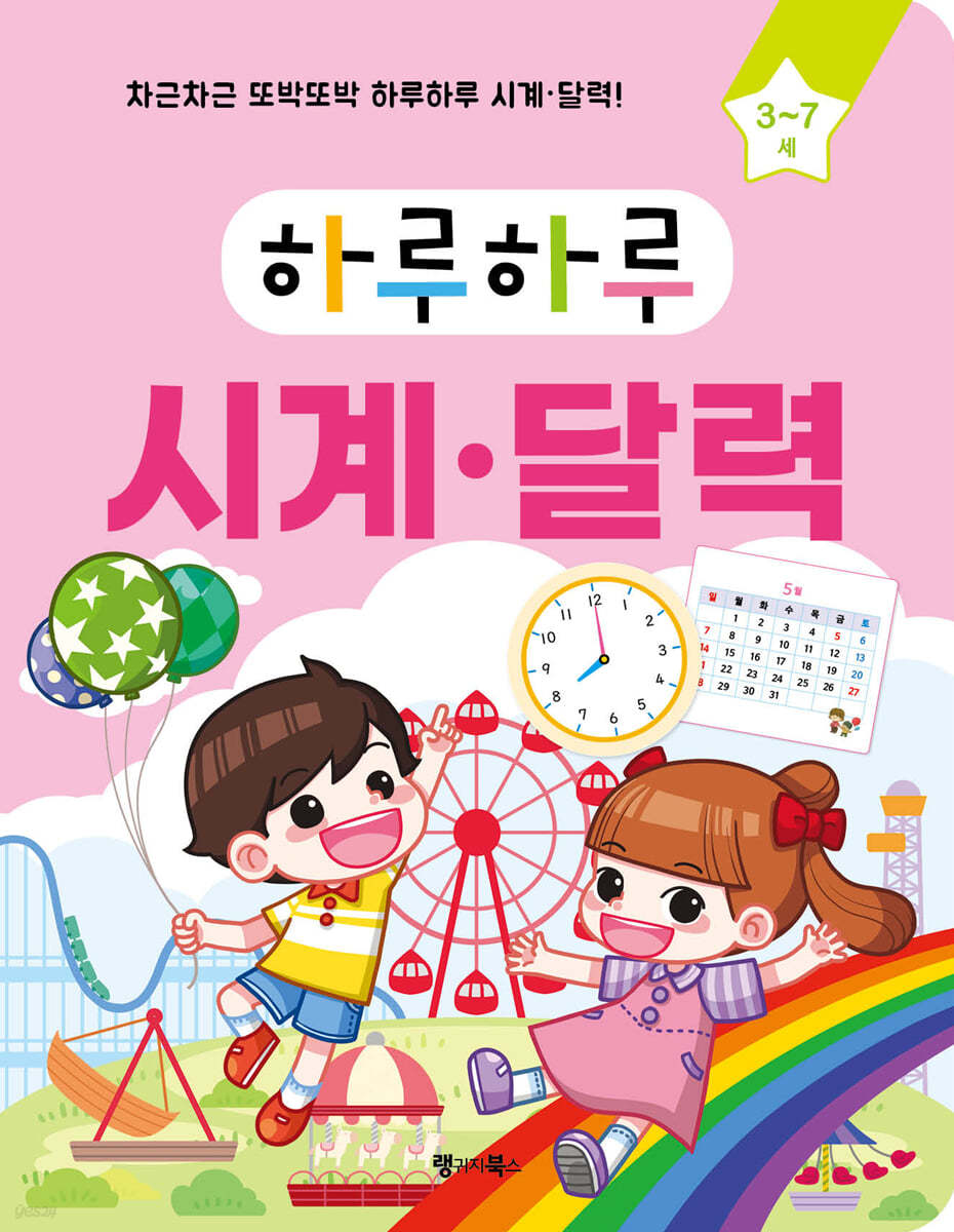 하루하루 시계·달력
