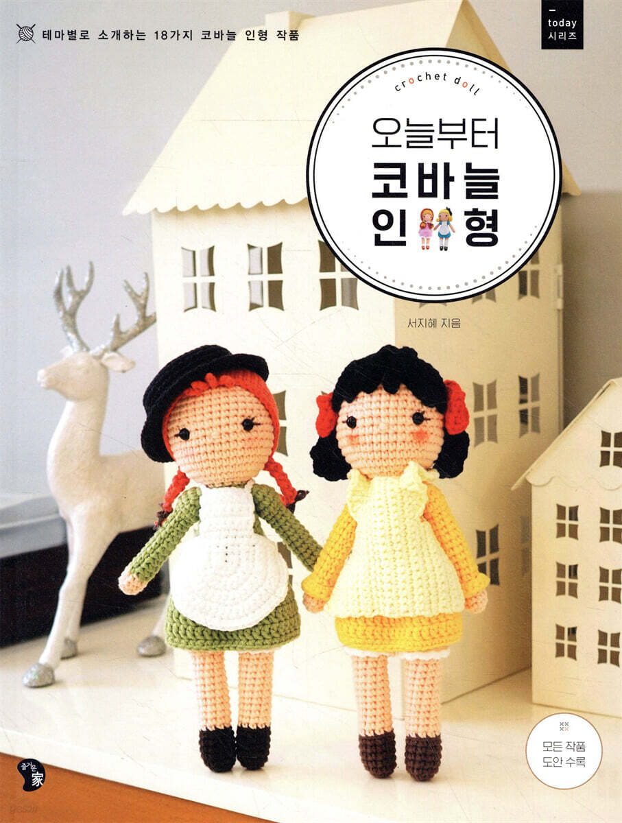 오늘부터 코바늘 인형