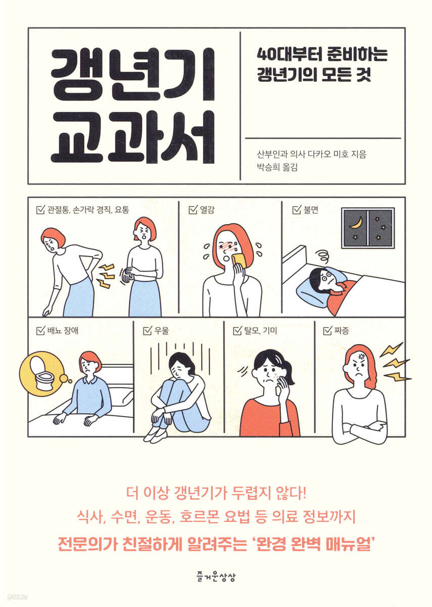 갱년기 교과서