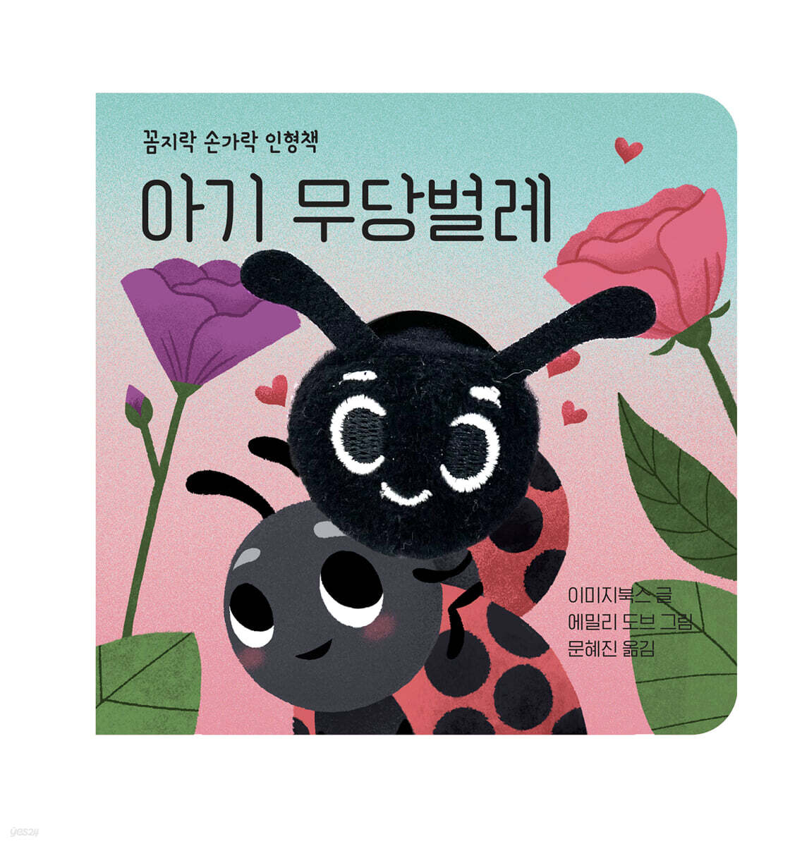 아기 무당벌레