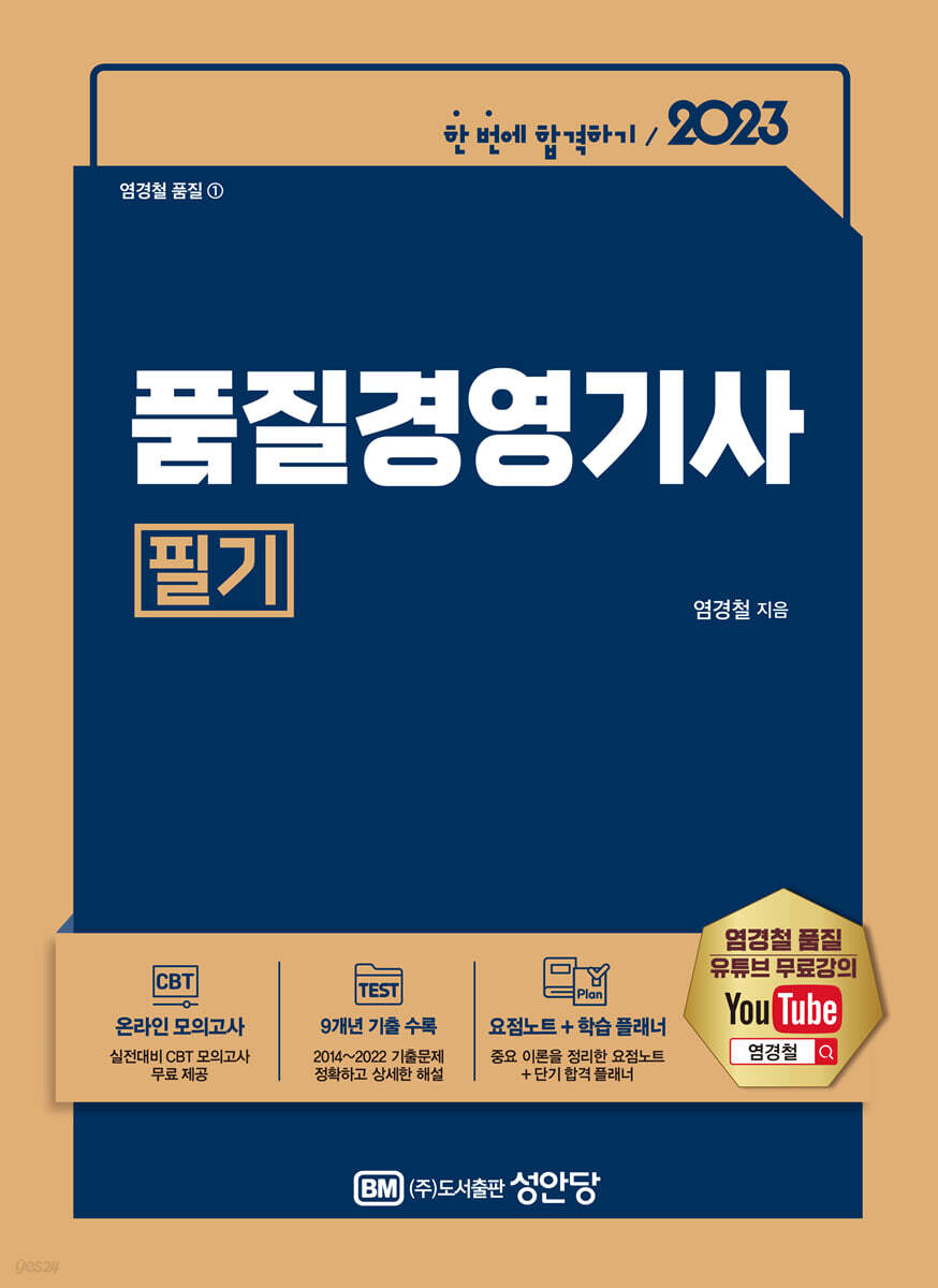 2023 품질경영기사 필기