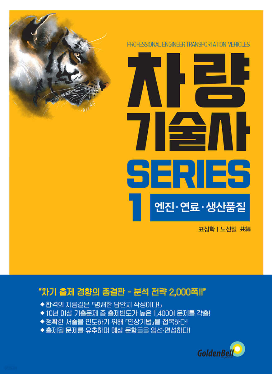 차량기술사 시리즈1