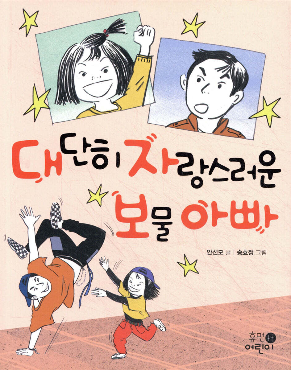 대단히 자랑스러운 보물 아빠