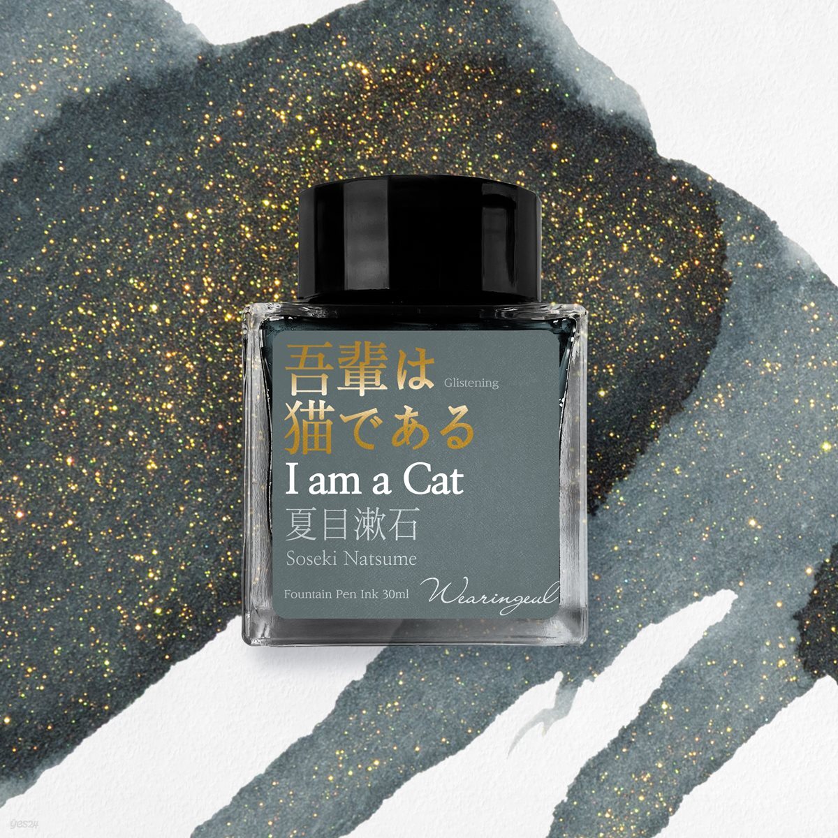 글입다 나는 고양이로소이다 (나츠메 소세키) 잉크 30ml