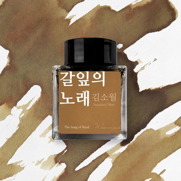 글입다 갈잎의 노래 (김소월) 잉크 30ml
