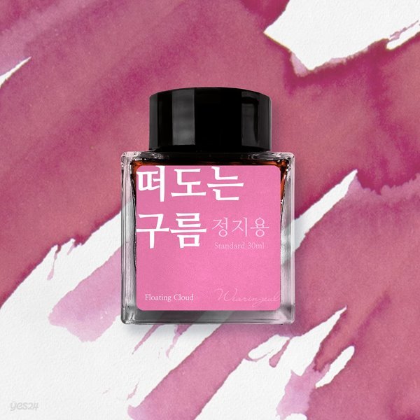 글입다 떠도는 구름 (정지용) 잉크 30ml