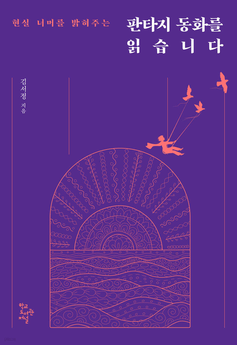 판타지 동화를 읽습니다