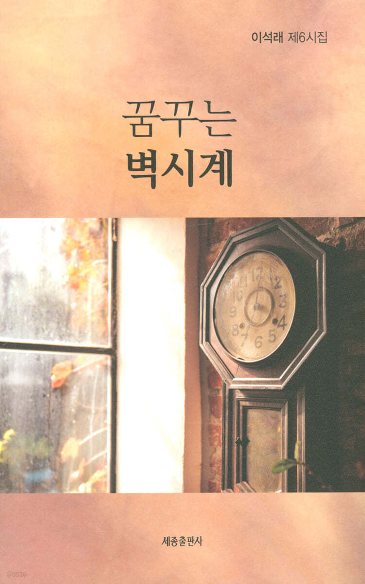 꿈꾸는시계