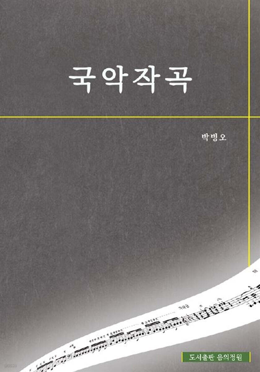 국악작곡