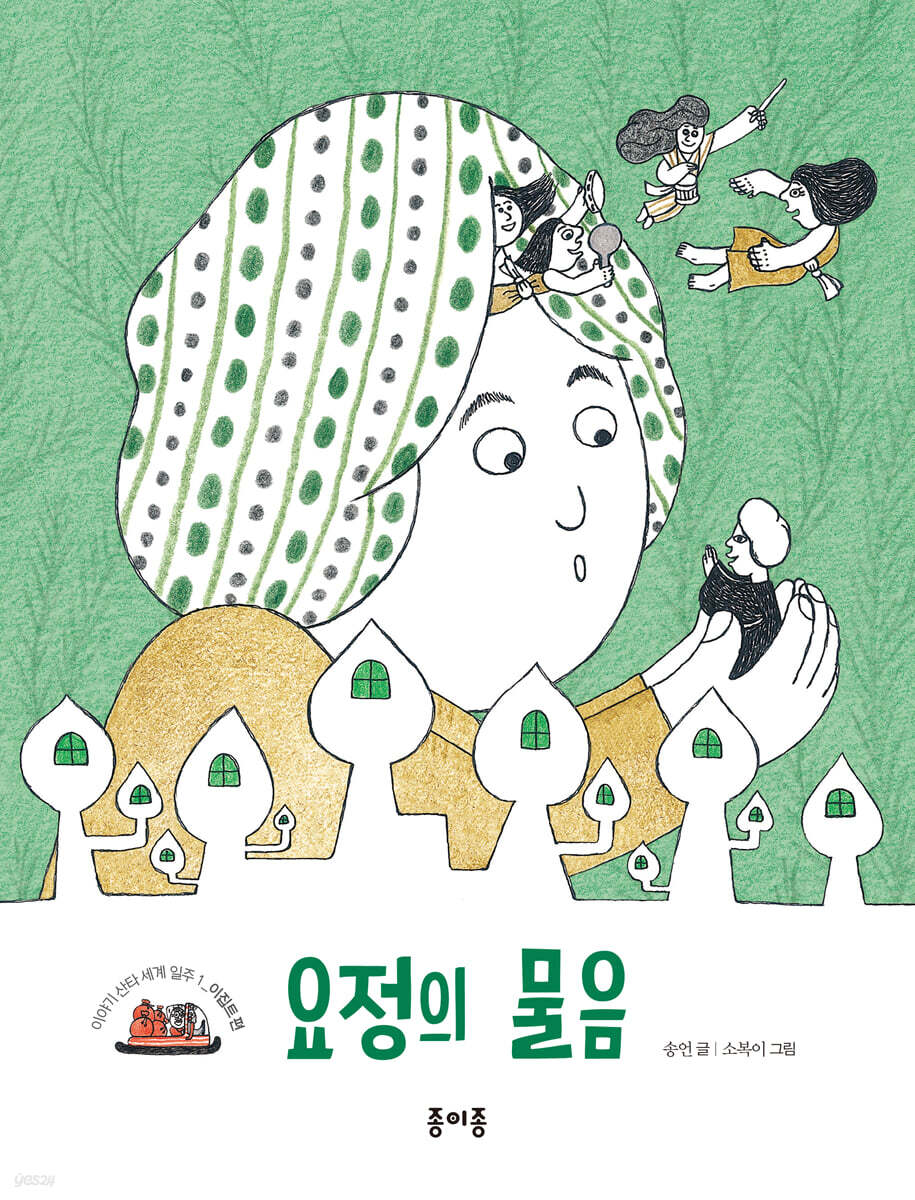 요정의 물음