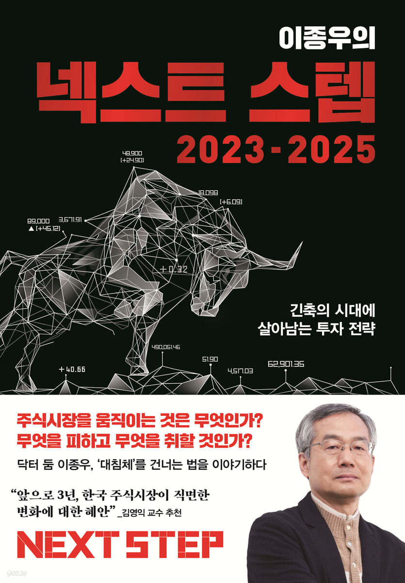 이종우의 넥스트 스텝 2023-2025