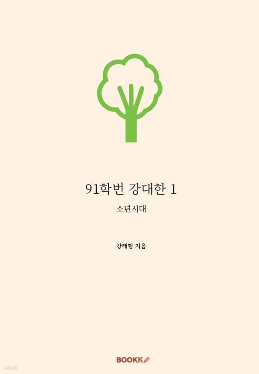 91학번 강대한 1