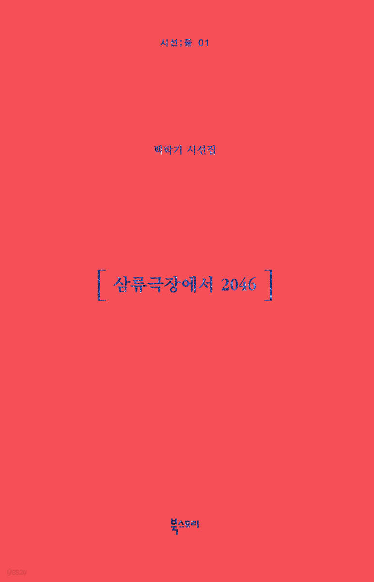삼류극장에서 2046
