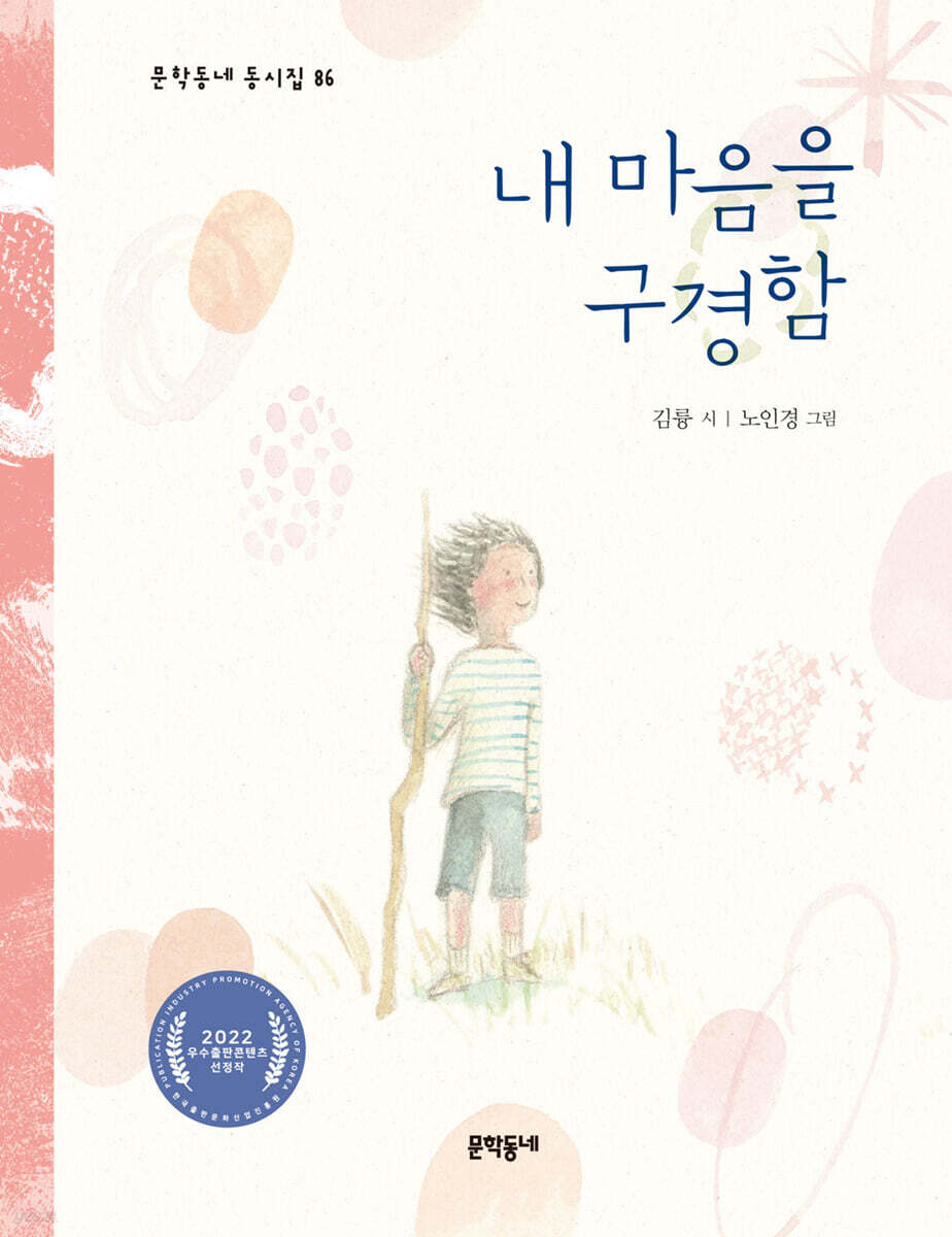내 마음을 구경함