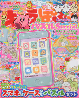 キャラぱふぇ パズルSpecial あそべるスマホふうパズルボックス號