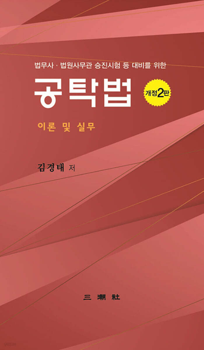 공탁법