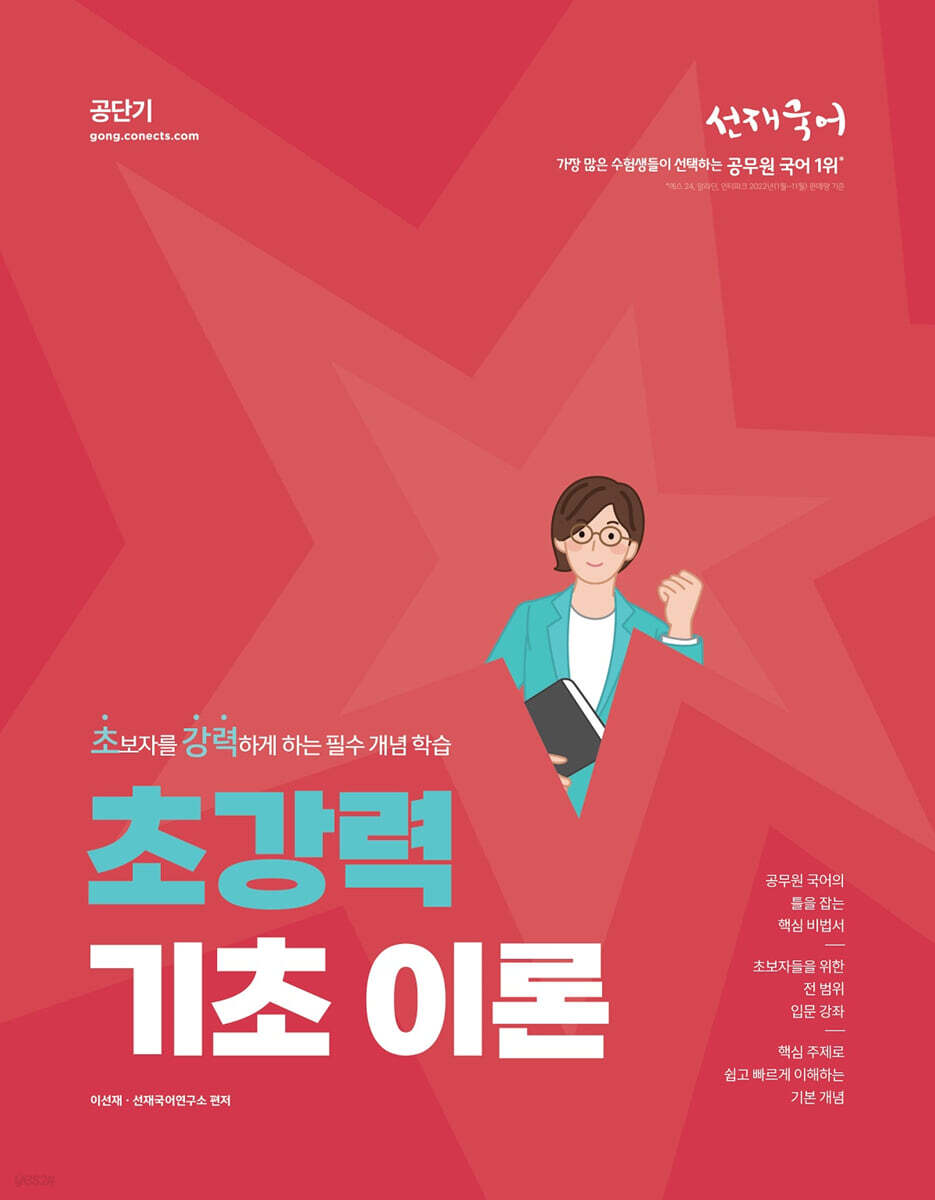 선재국어 초강력 기초 이론
