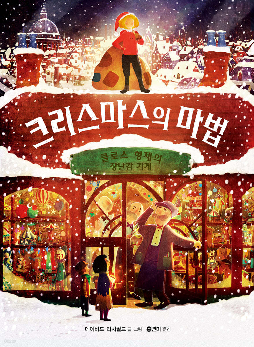 크리스마스의 마법