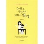 수학을 공부하고 있다는 착각