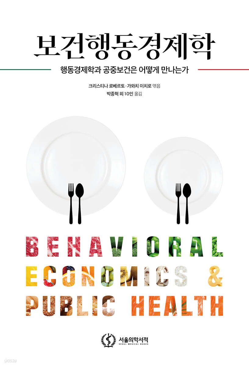 보건행동경제학