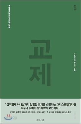 교제