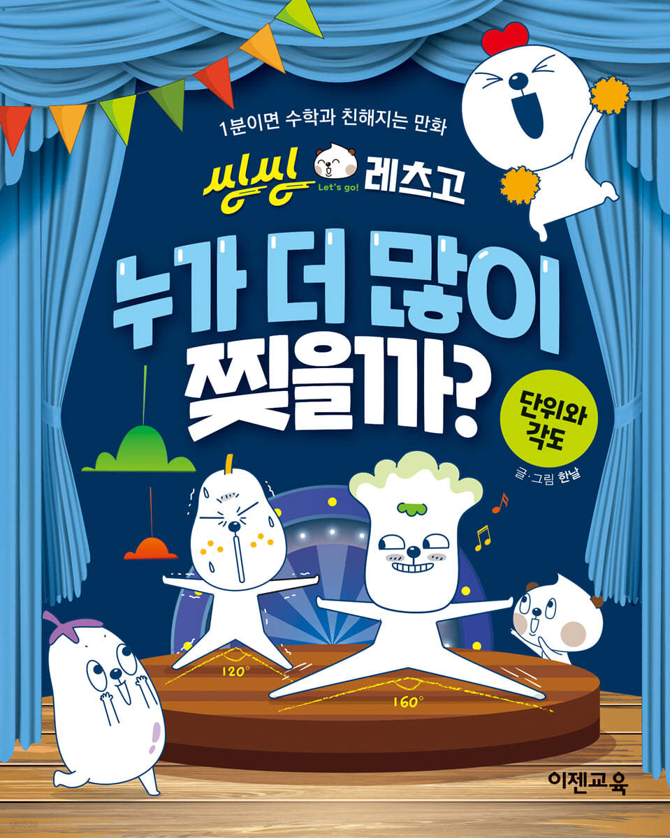 씽씽레츠고 누가 더 많이 찢을까?